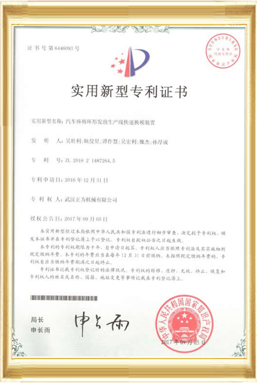 實用新型專利證書-第6446093號